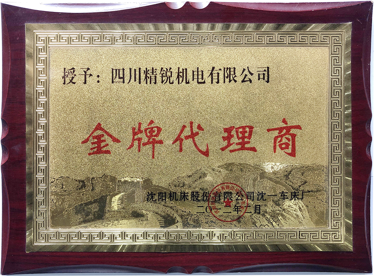 沈陽(yáng)機(jī)床股份有限公司沈一機(jī)床廠金牌代理商